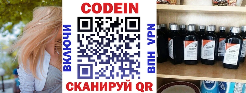 Кодеин напиток Lean (лин)  Котельники 