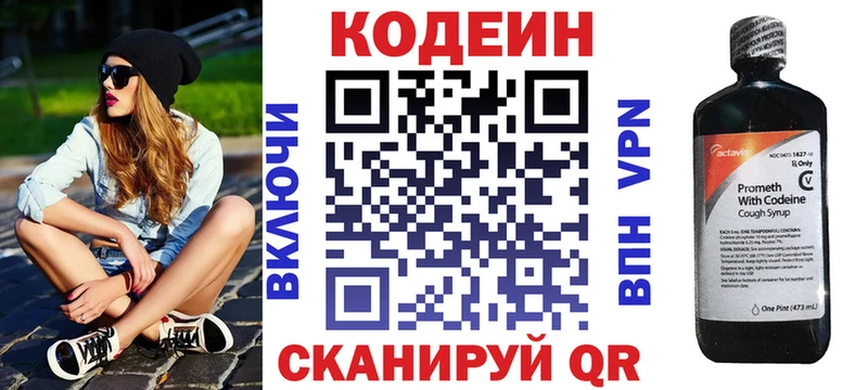 Codein напиток Lean (лин) Котельники
